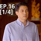 สาปกระสือ ตอนที่ 16